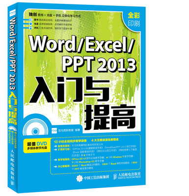 

Word Excel PPT 2013入门与提高