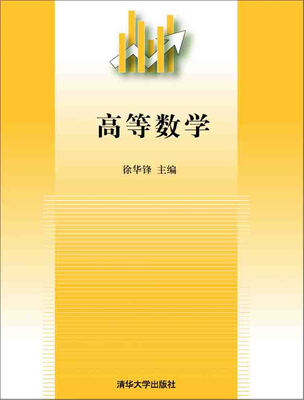 

高等数学