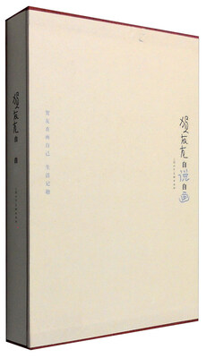 

贺友直自说自画