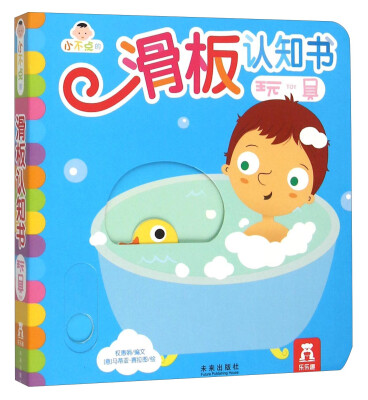 

小不点的滑板认知书：玩具