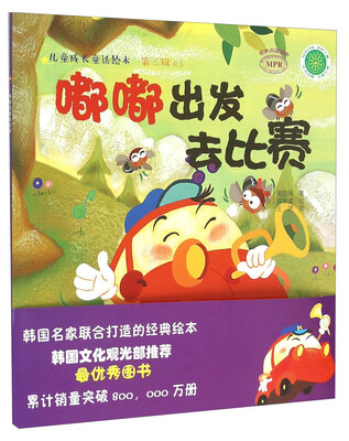 

嘟嘟出发去比赛
