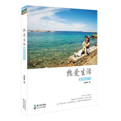 

热爱生活