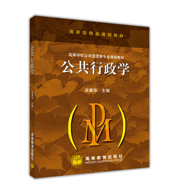 

公共行政学