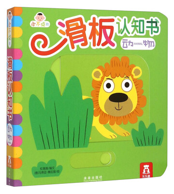 

小不点的滑板认知书-动物