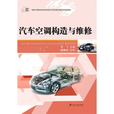 

汽车空调构造与维修