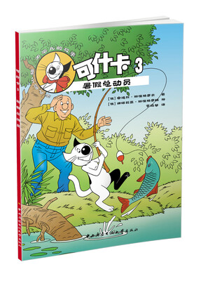 

可什卡3 暑假总动员