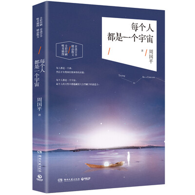 

每个人都是一个宇宙
