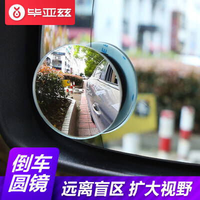 

Biaz small round mirror rearview mirror BH1 360 degree rotatable wide-angle frameless car loading mirror anti-blind zone auxiliary mirror universal