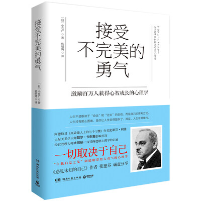 

接受不完美的勇气