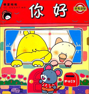 

噼里啪啦：你好