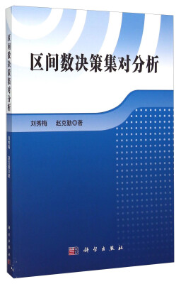 

区间数决策集对分析