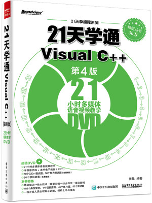 

21天学通Visual C++（第4版）