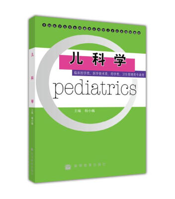 

儿科学