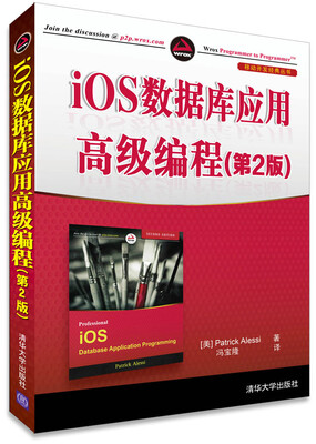 

IOS数据库应用高级编程（第2版）