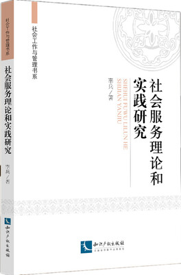 

社会服务理论和实践研究