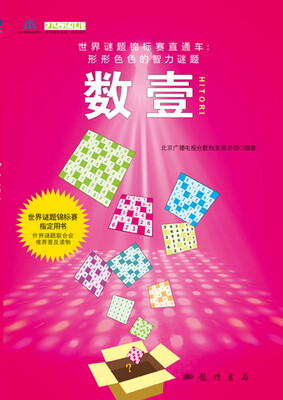 

世界谜题锦标赛直通车数壹