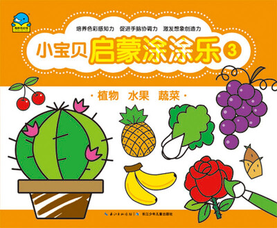 

小宝贝启蒙涂涂乐3