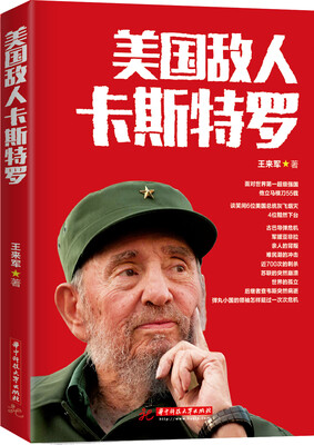 

美国敌人卡斯特罗