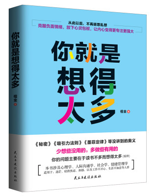 

你就是想得太多