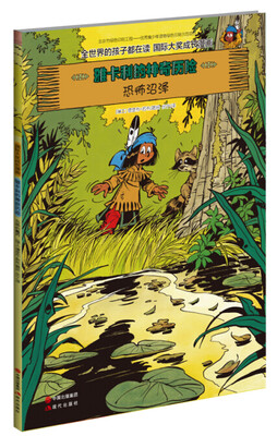 

雅卡利的神奇历险：恐怖沼泽