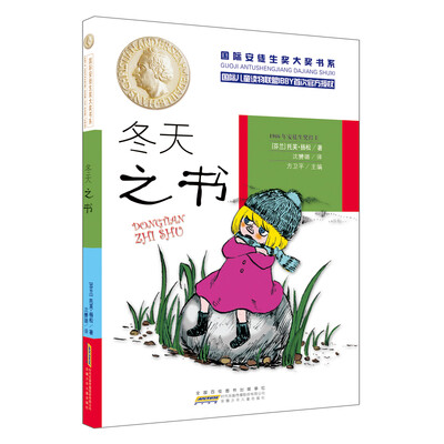 

国际安徒生奖大奖书系文学作品·冬天之书