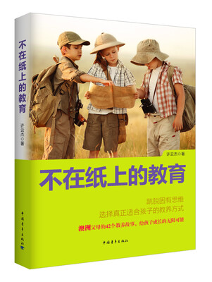 

不在纸上的教育