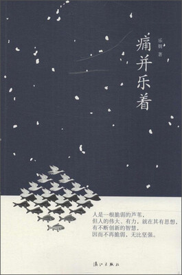 

野丁香文丛 痛并乐着