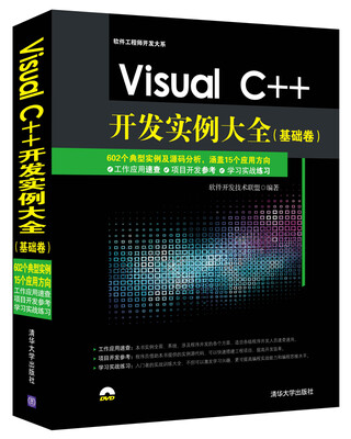 

Visual C++开发实例大全·基础卷/软件工程师开发大系（附光盘）