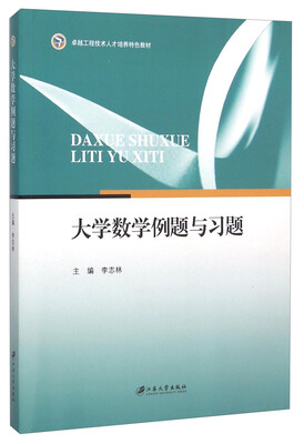

大学数学例题与习题