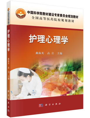 

护理心理学