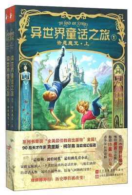 

异世界童话之旅(1许愿魔咒上下)