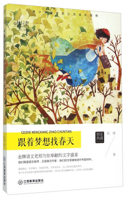 

跟着梦想找春天