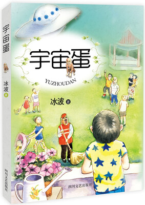 

少儿文艺书架宇宙蛋