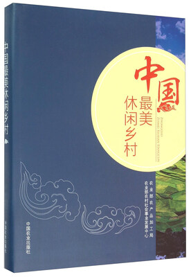 

中国最美休闲乡村