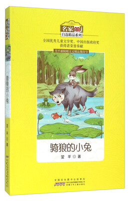 

骑狼的小兔