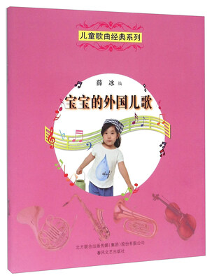 

儿童歌曲经典系列宝宝的外国儿歌