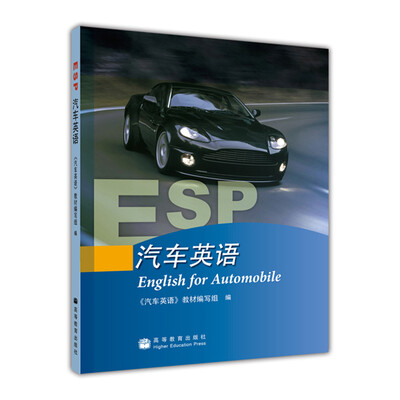 

汽车英语（附MP3光盘1张）