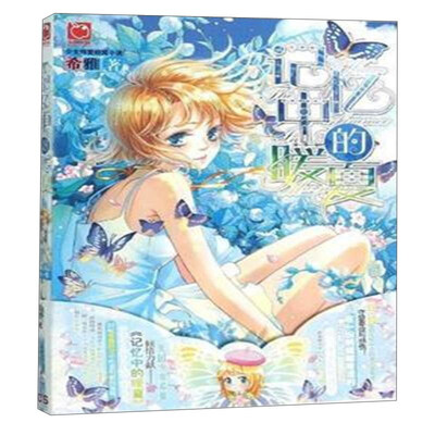 

记忆中的暖夏