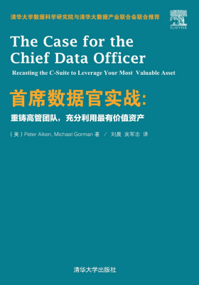 

首席数据官实战重铸高管团队充分利用最有价值资产