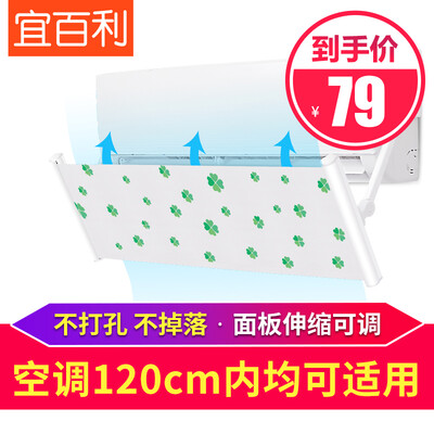 

Yeebarle air conditioning windshield wall-mounted air conditioning baffle anti-direct blow air outlet windshield windshield windshield for 70-120cm lucky full house