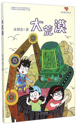 

大荒漠