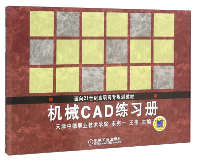 

机械CAD练习册