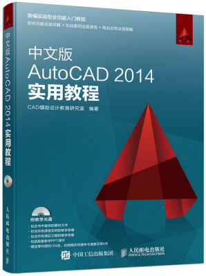 

中文版AutoCAD 2014实用教程