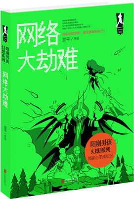 

阳刚男孩幻想系列 网络大劫难