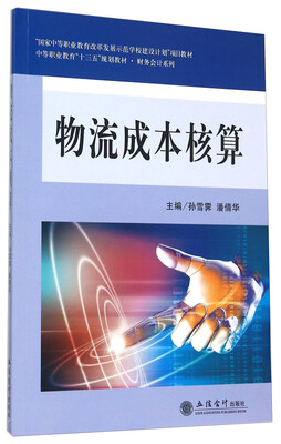 

物流成本核算