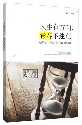

人生有方向青春不迷茫