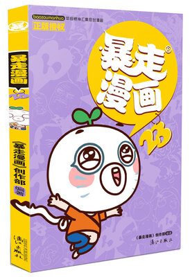 

暴走漫画23