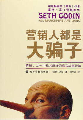 

营销人都是大骗子