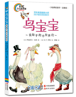 

彩虹少儿绘本馆：鸟宝宝