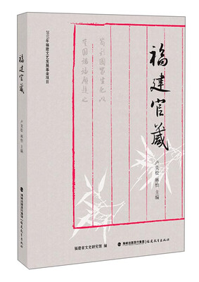 

福建官箴